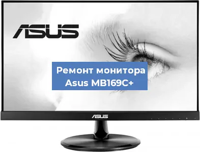 Замена блока питания на мониторе Asus MB169C+ в Белгороде